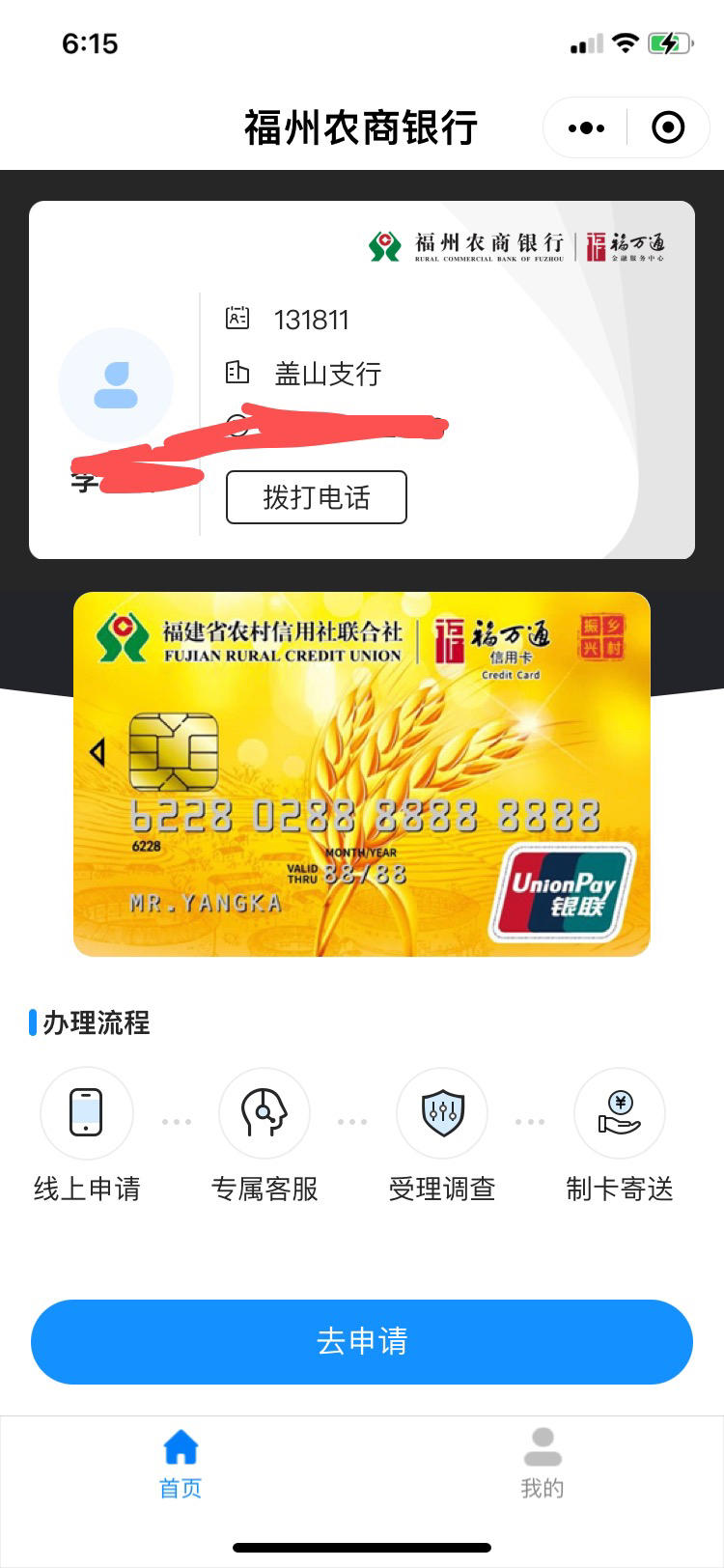 福建农商银行下卡