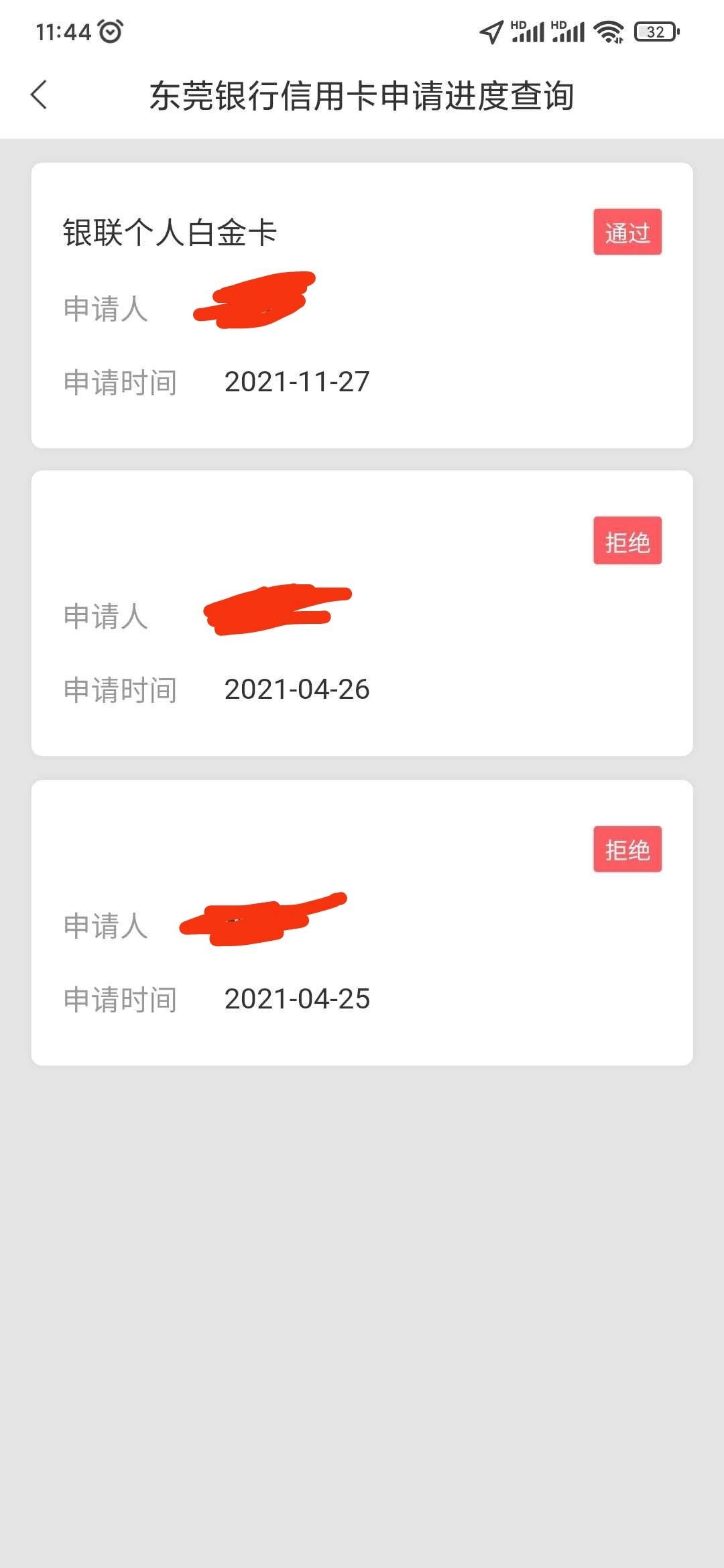 0755 东莞银行14行秒批