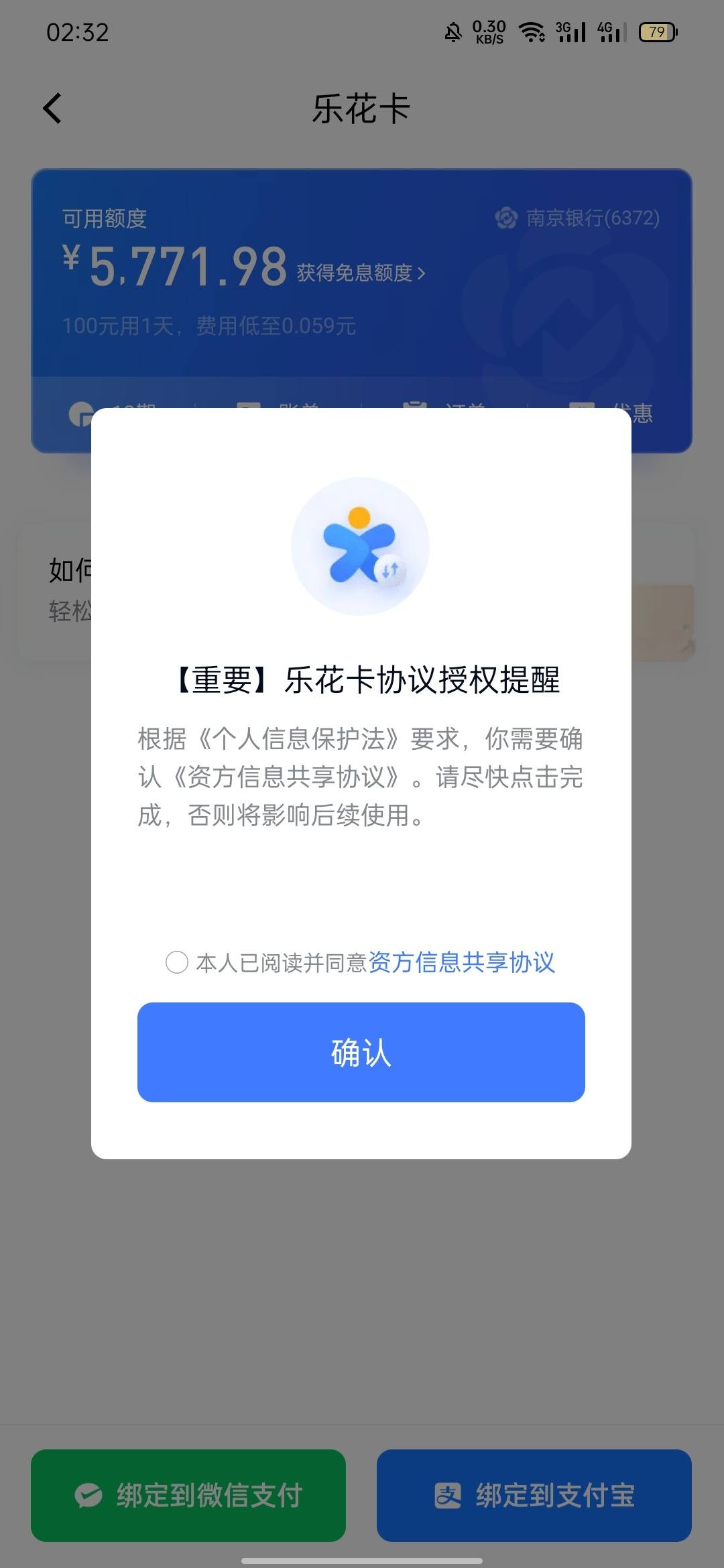 乐花卡注册到一半怎么取消