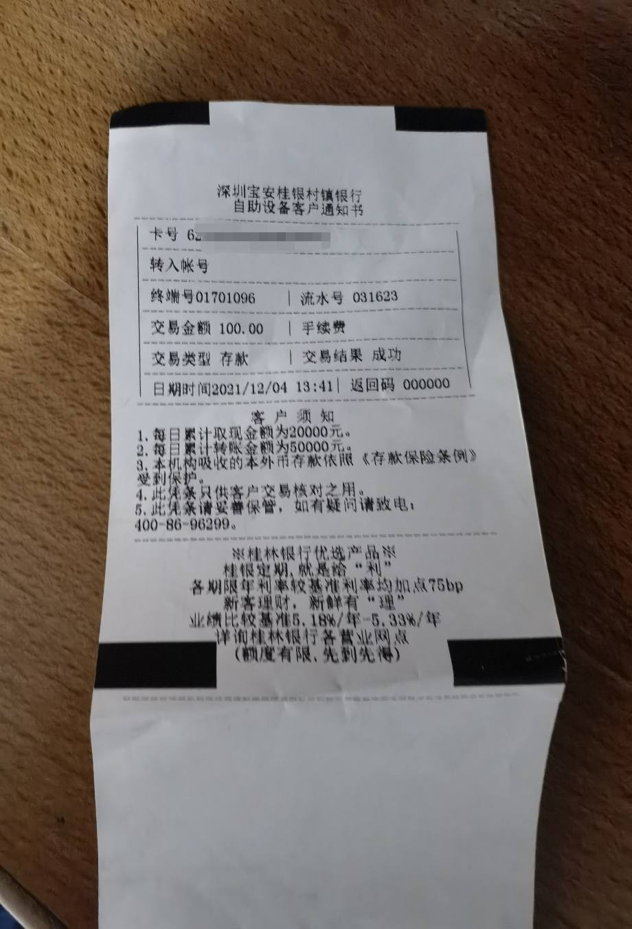 深圳宝安桂银村镇银行新版借记卡 九马画山卡晒卡