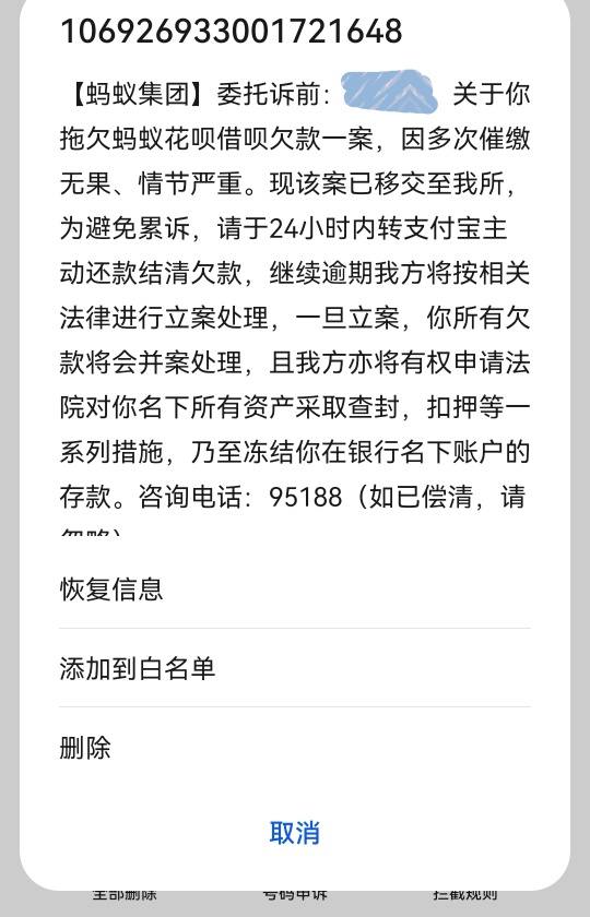 借呗欠款发短信说要起诉是真的吗