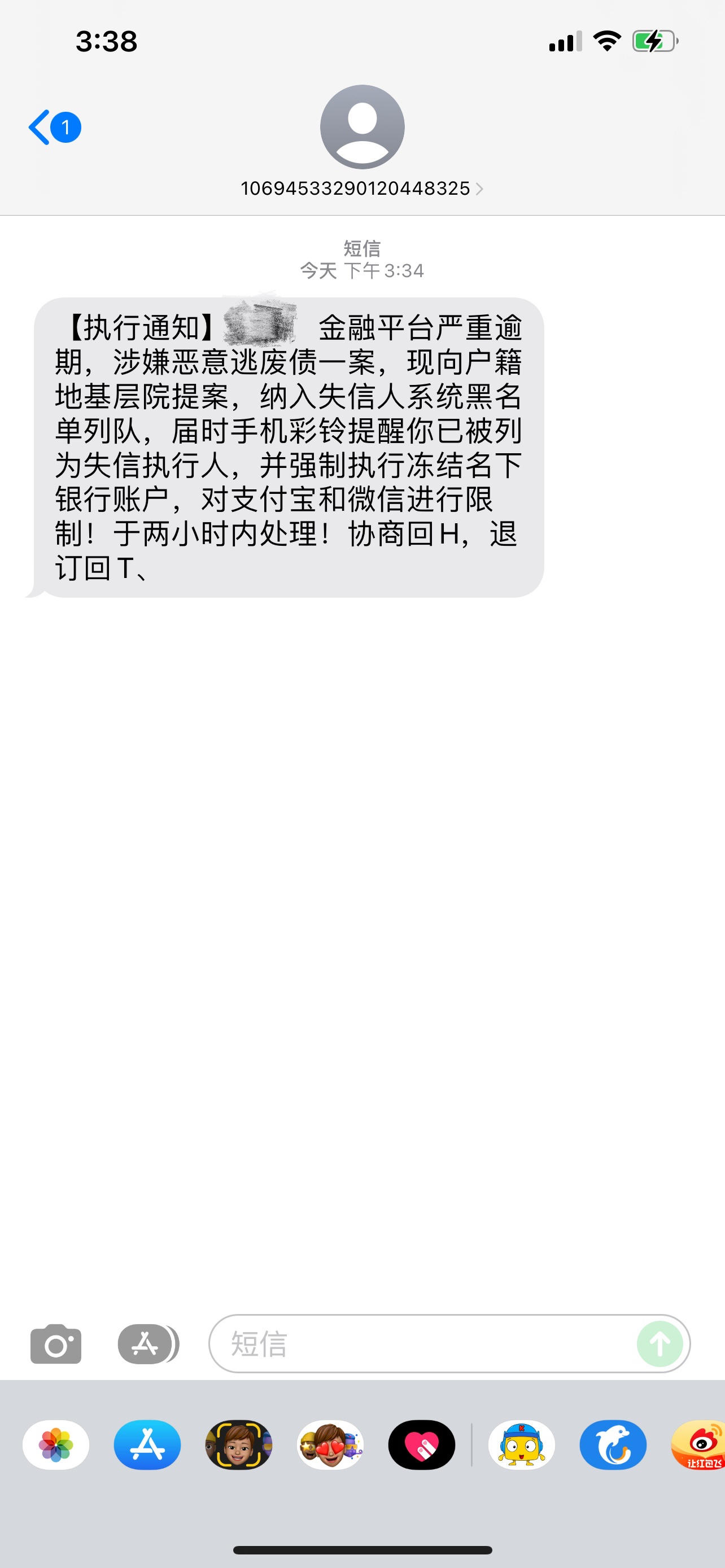 收到1069发来的冻结短信通知怎么办