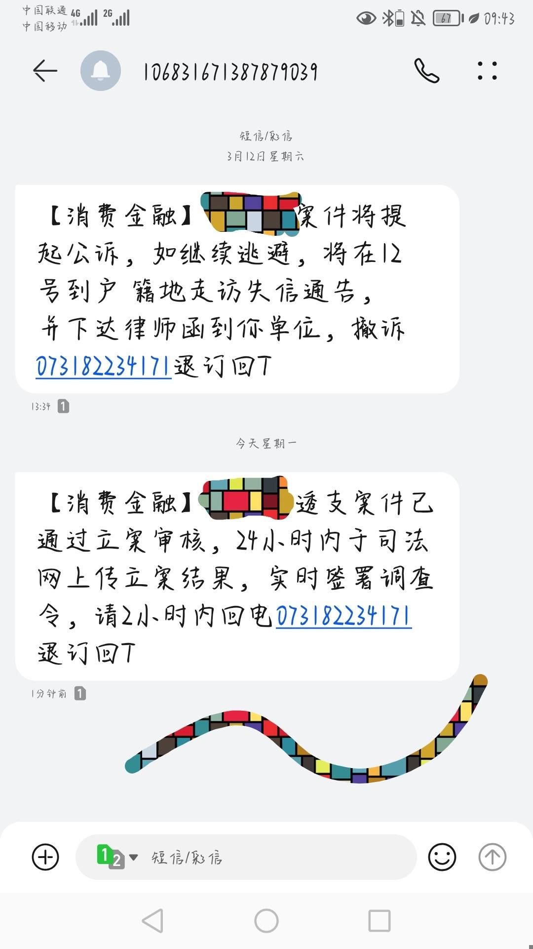 1069开头的消费金融短信说要上门是真的吗