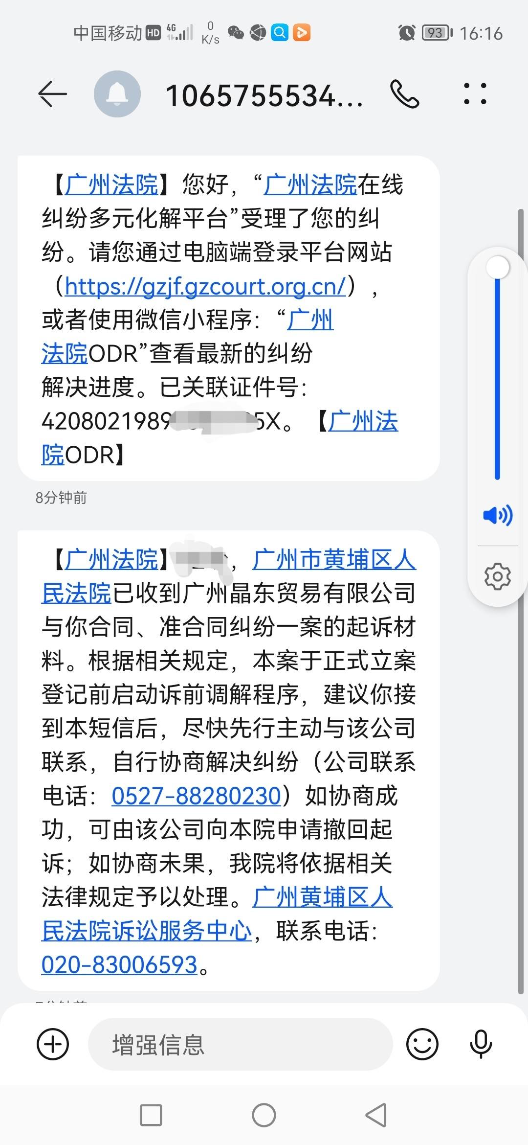 广州法院发送短信