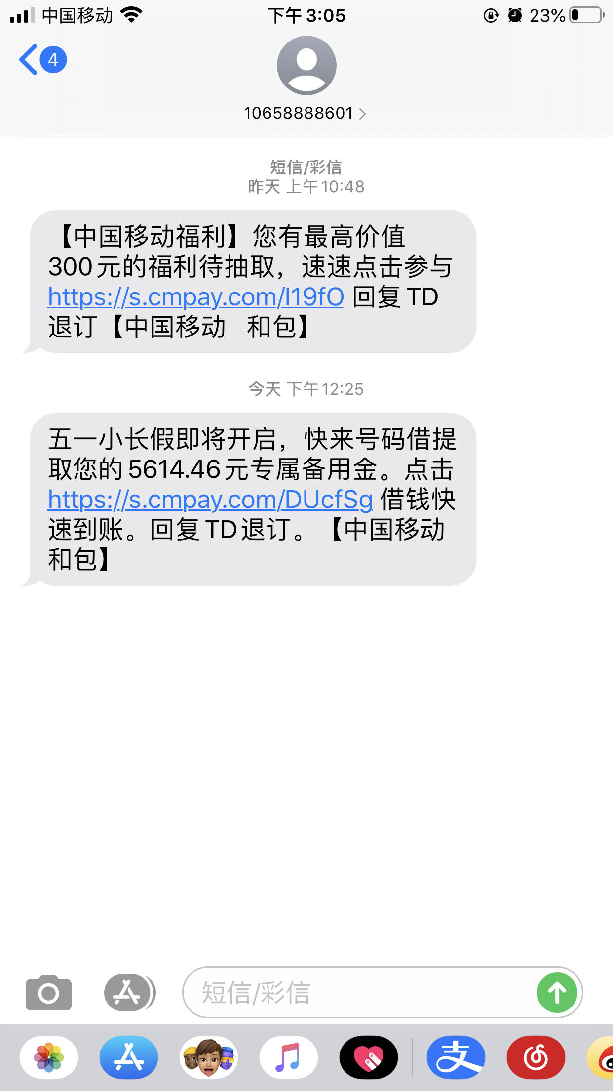 给移动发短信要钱吗