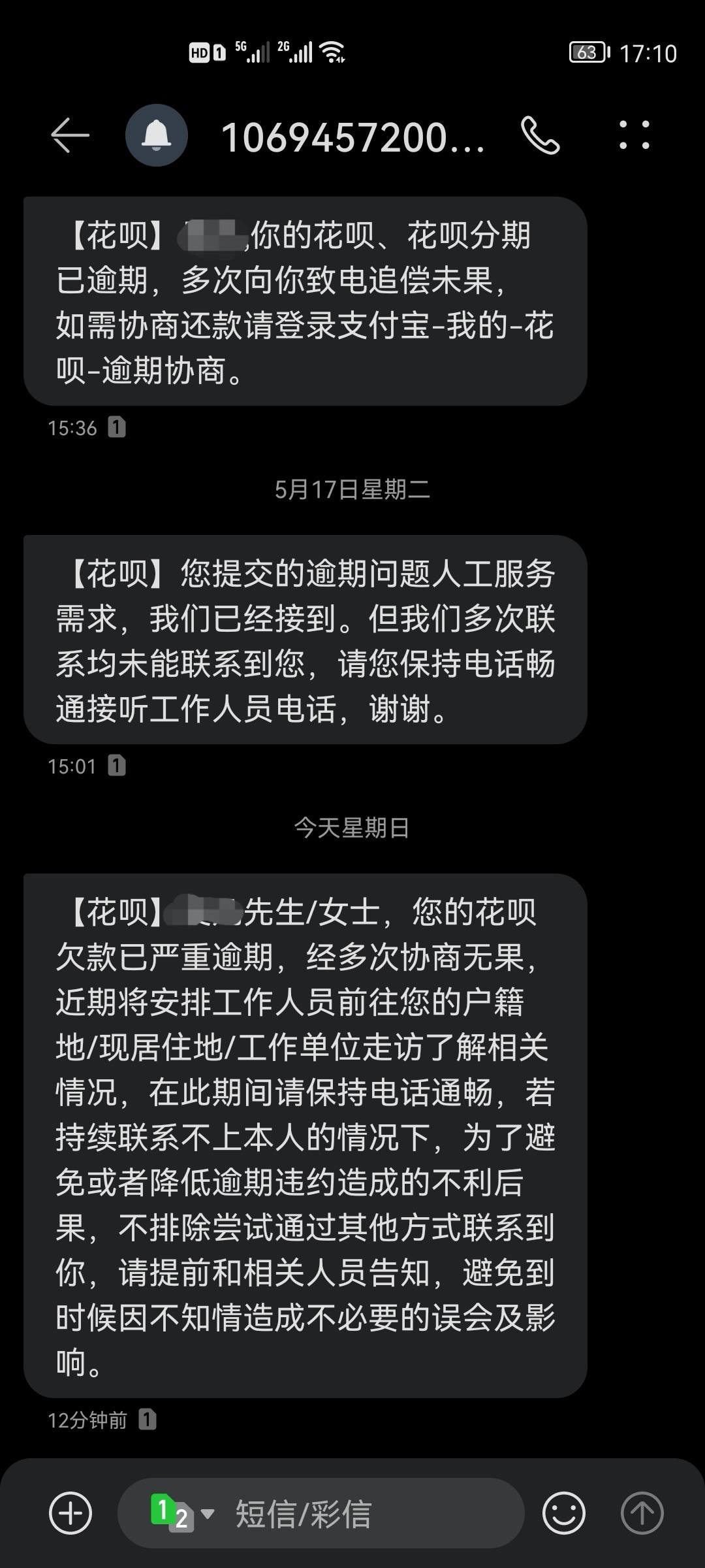 蚂蚁花呗发短信说要上门