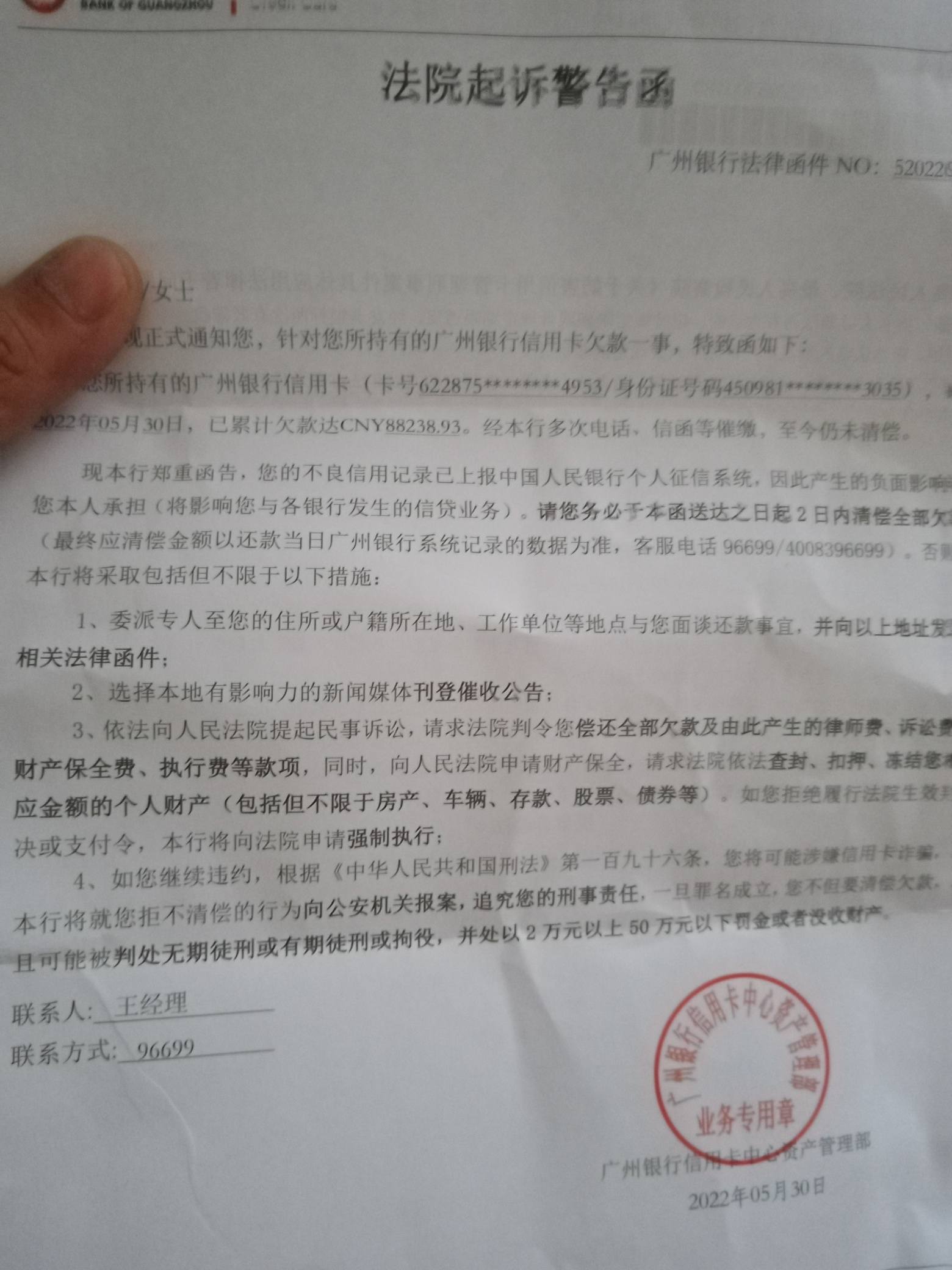 广州银行发来的