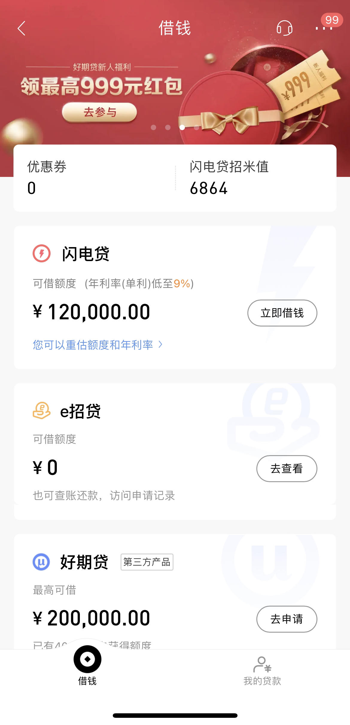 请问招商银行线下贷款好批吗？