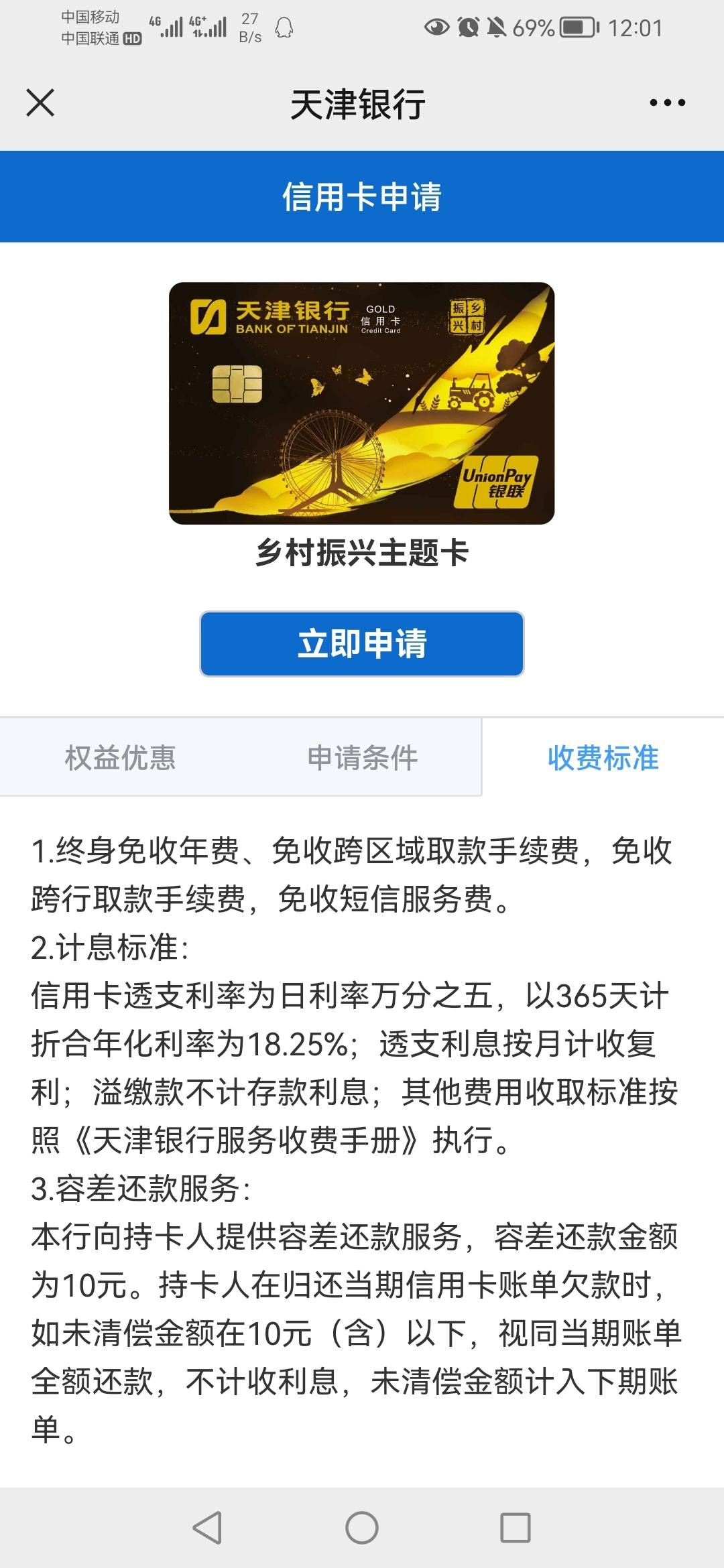天津银行信用卡支愣起来了,又出了2种新卡