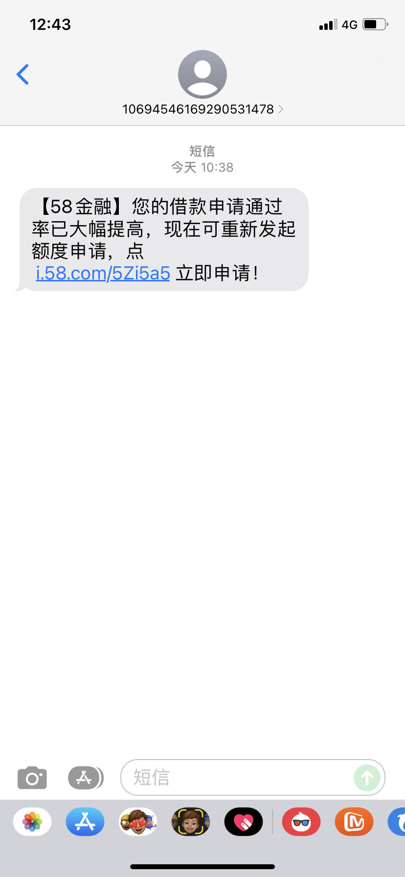 收到58金融还款短信通知