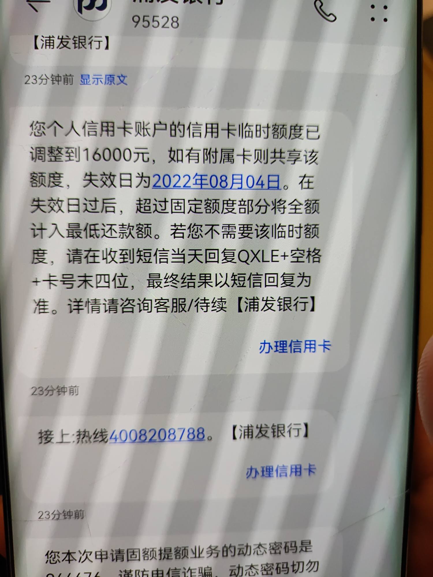 浦发百年不遇翻倍提额