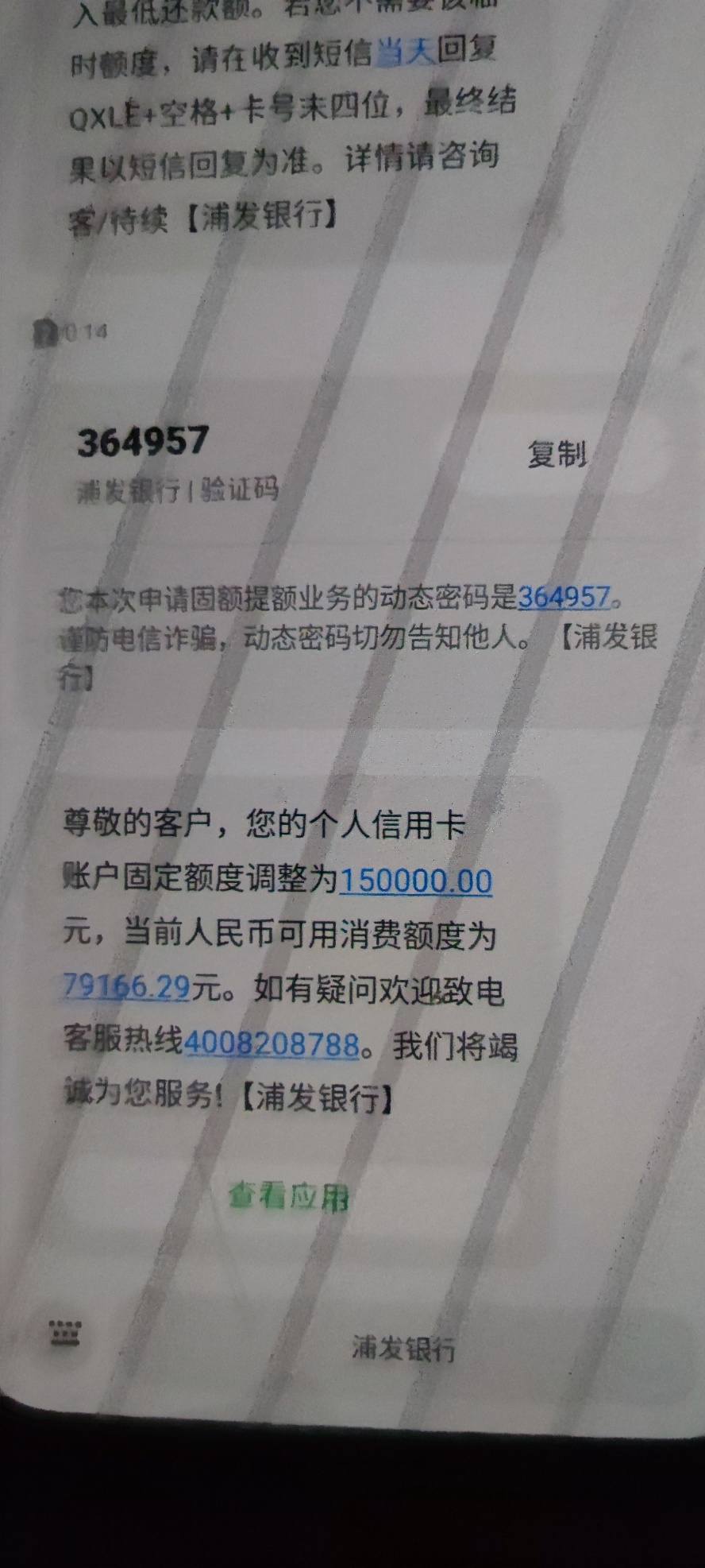 浦发提额真的猛