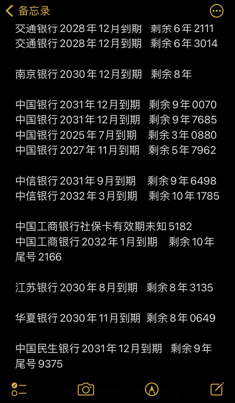 借记卡整理