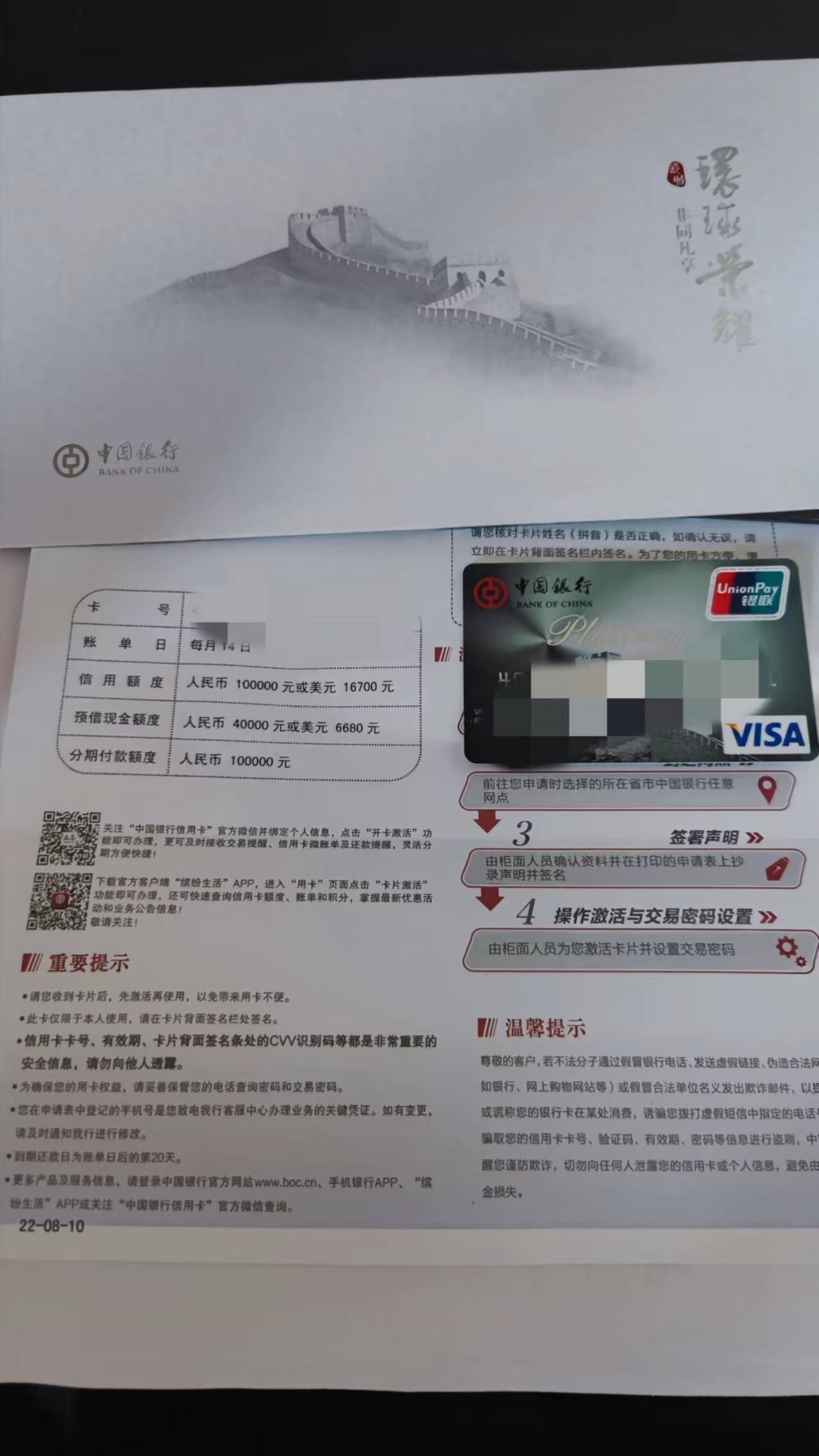 中行首申信用卡,网上激活成功! - 中国银行讨论区 - 我爱卡论坛