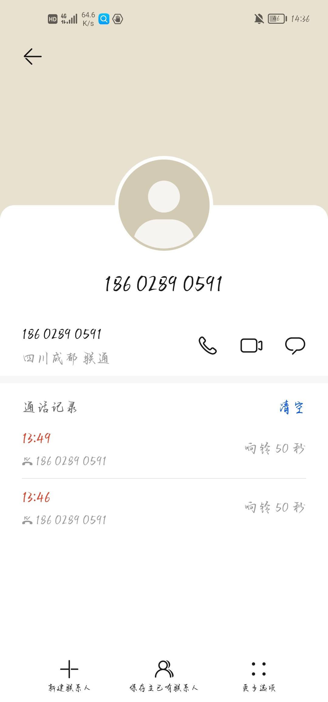 花呗打电话说要上门调查,电话号是南京的