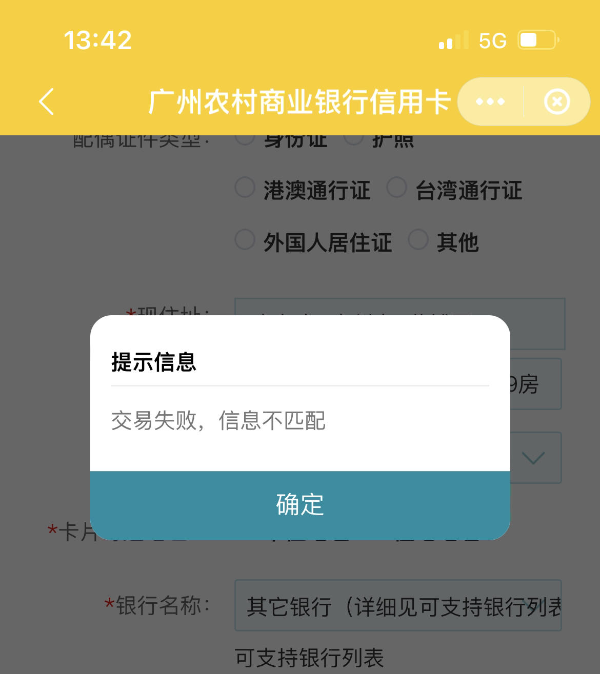 广州农商行到底怎么才能申请到卡，信息到底哪里不理赔了