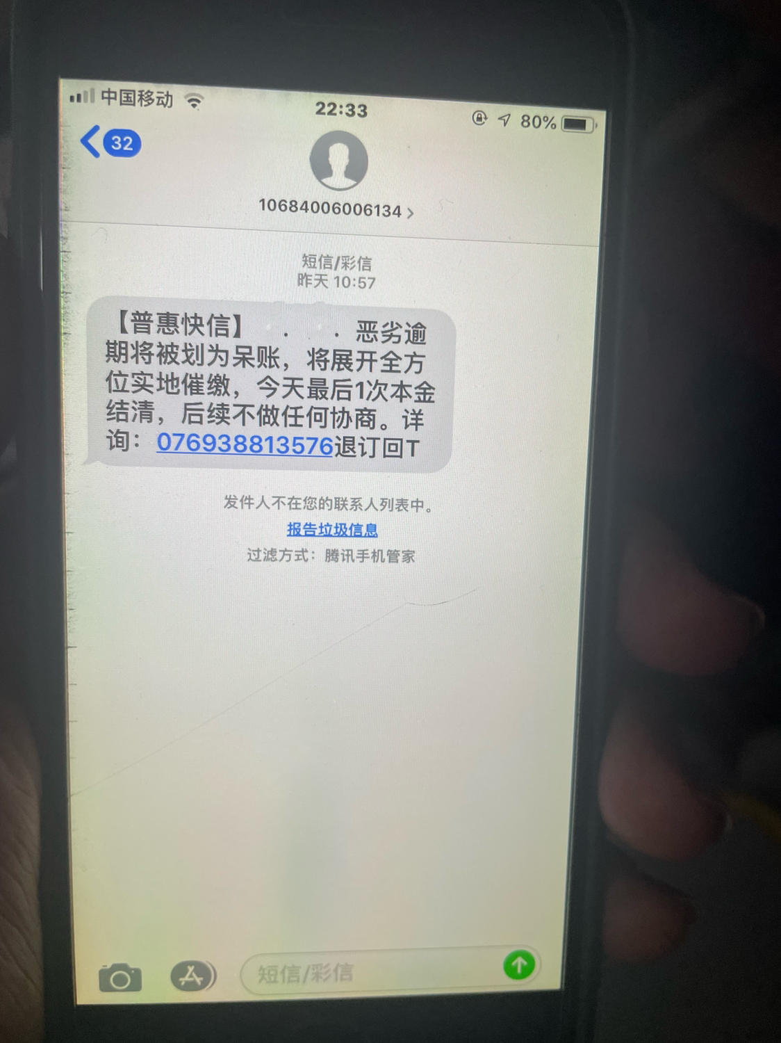 手机短信收到别人名字普惠快信怎么回事 手机短信收到别人名字普惠快信怎么回事