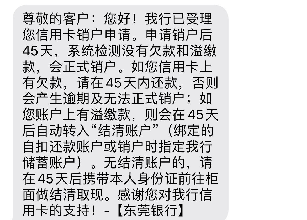 东莞银行销卡
