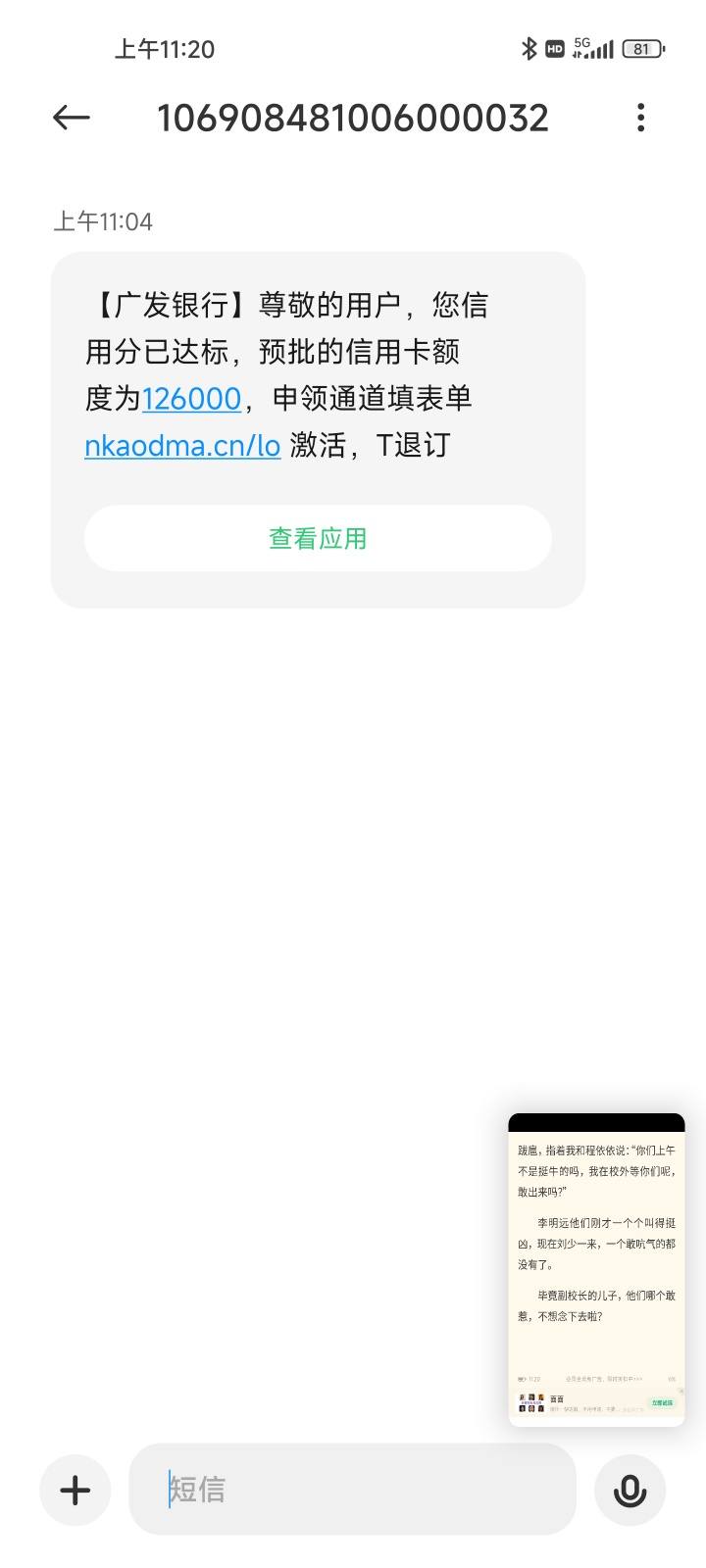 广发银行？中介吹水！