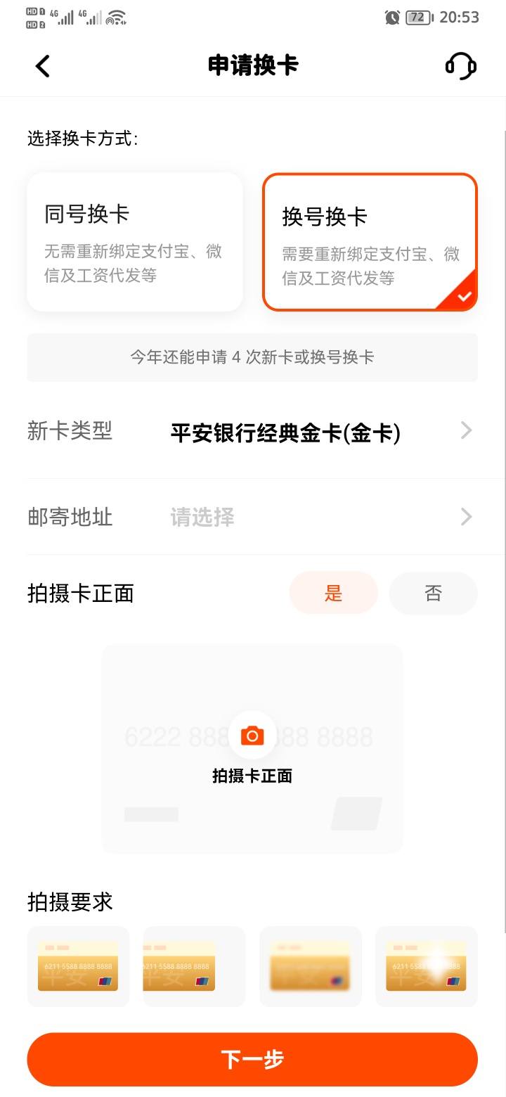 平安银行不需要5砖也能换卡