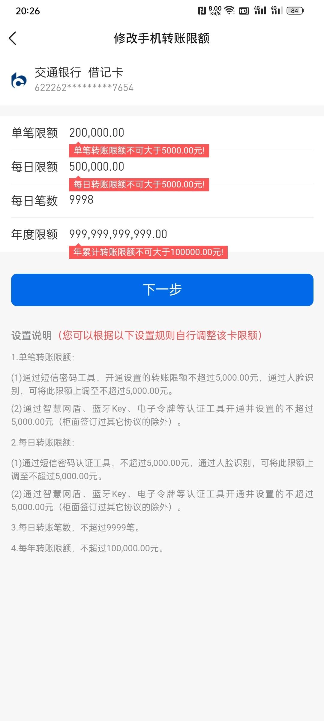 交通银行发验证码怎么收费