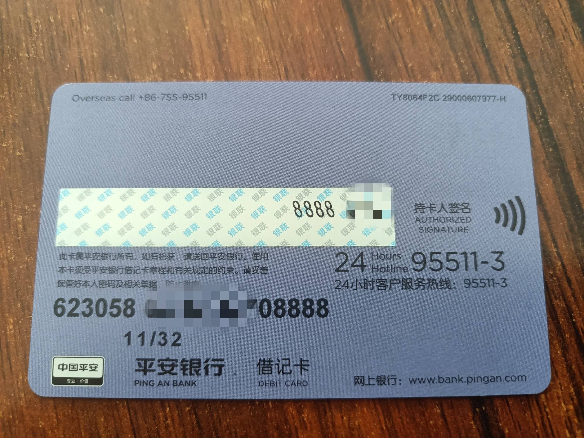 平安开卡限额限额限额