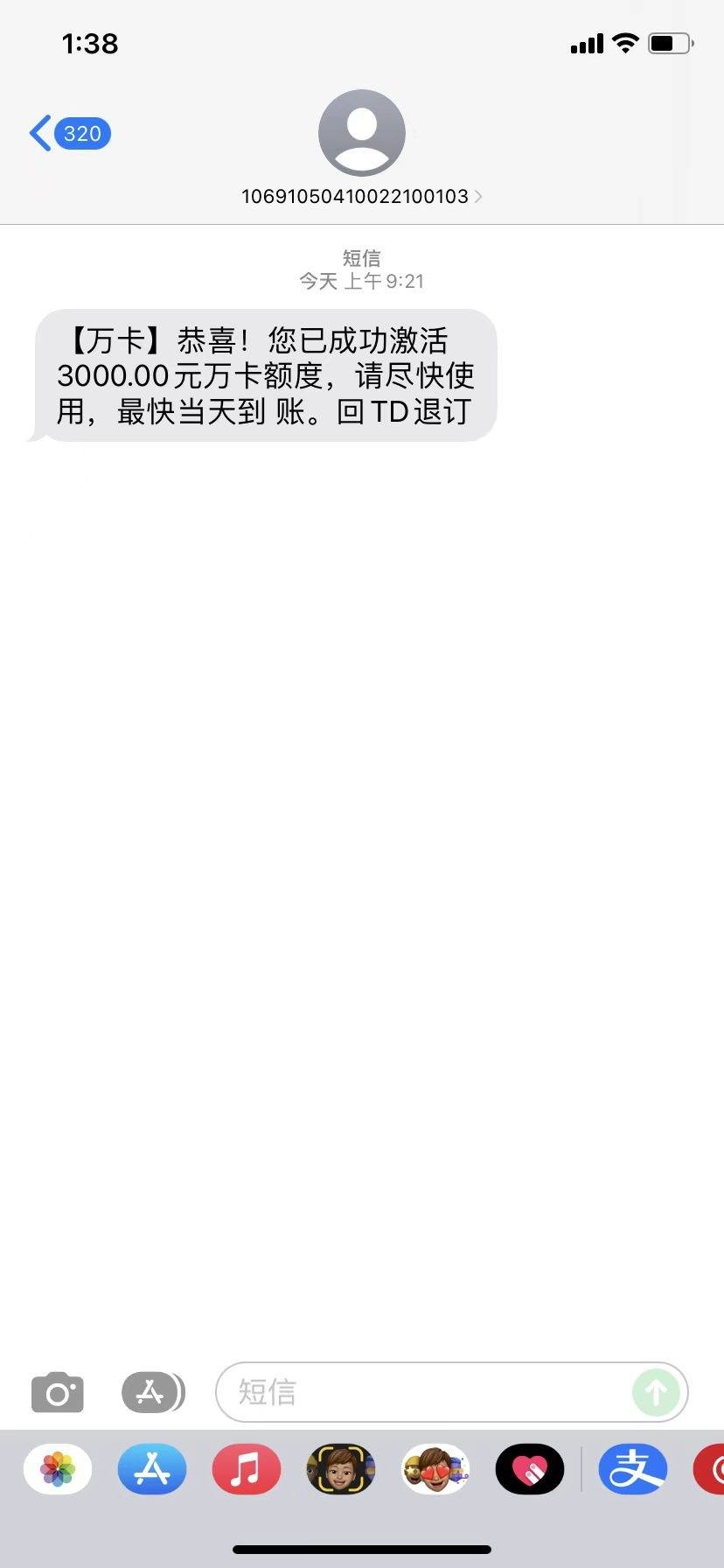 收到短信网贷审核通过获得额度