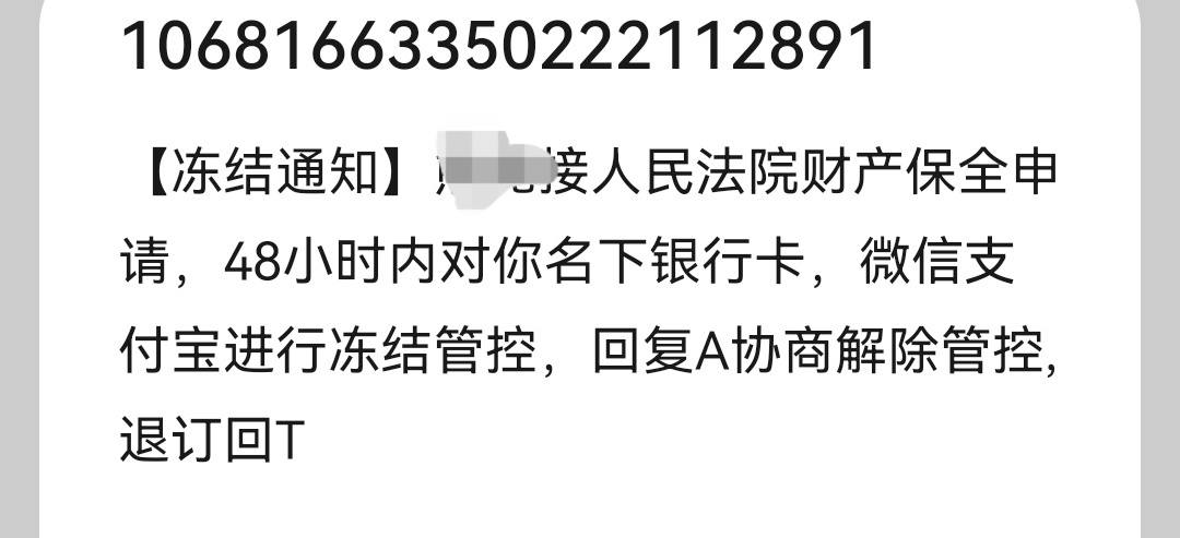 冻结通知是真的吗？