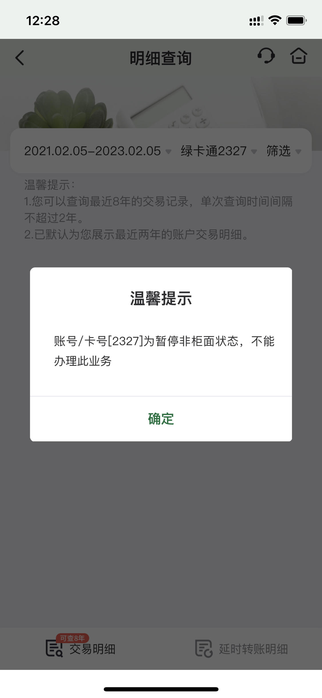 被非柜面交易