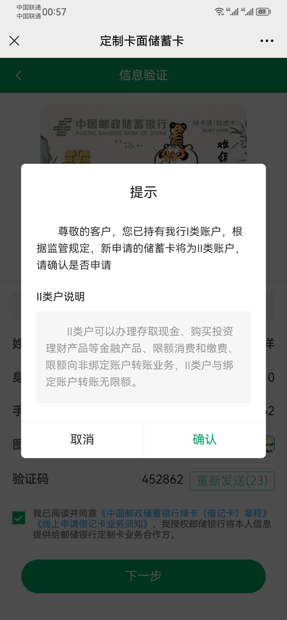 这个卡面也太可爱了吧，忍不住想申请，但是要先去销休眠账户！