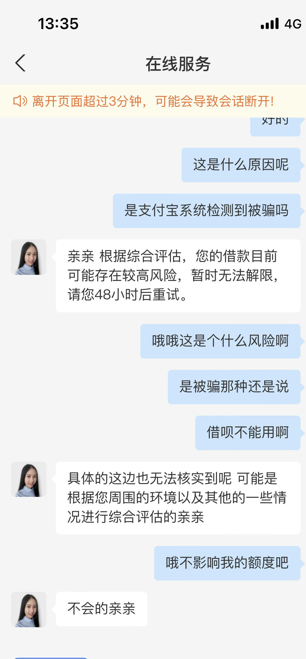 借呗风险中断客服打来电话