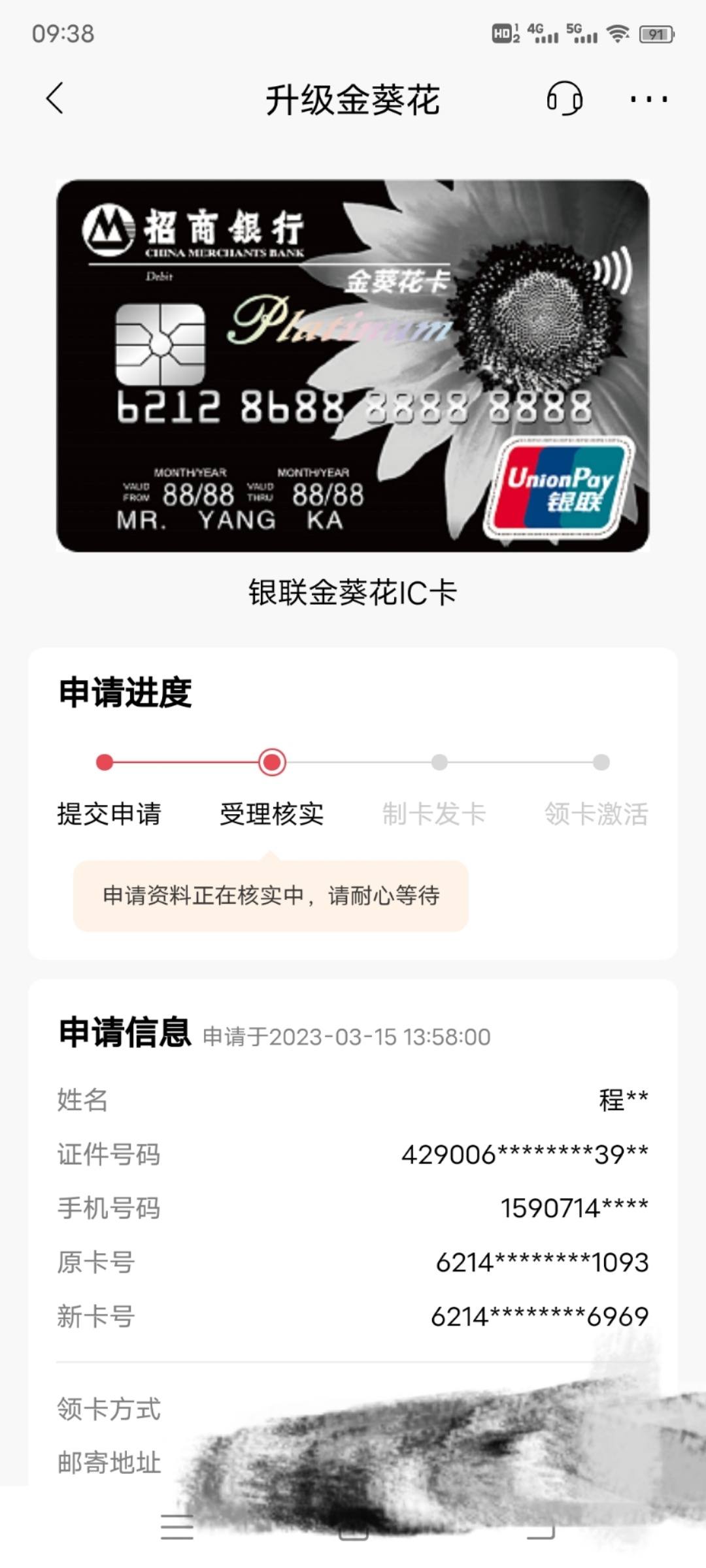 027招行金葵花需要审核几天？