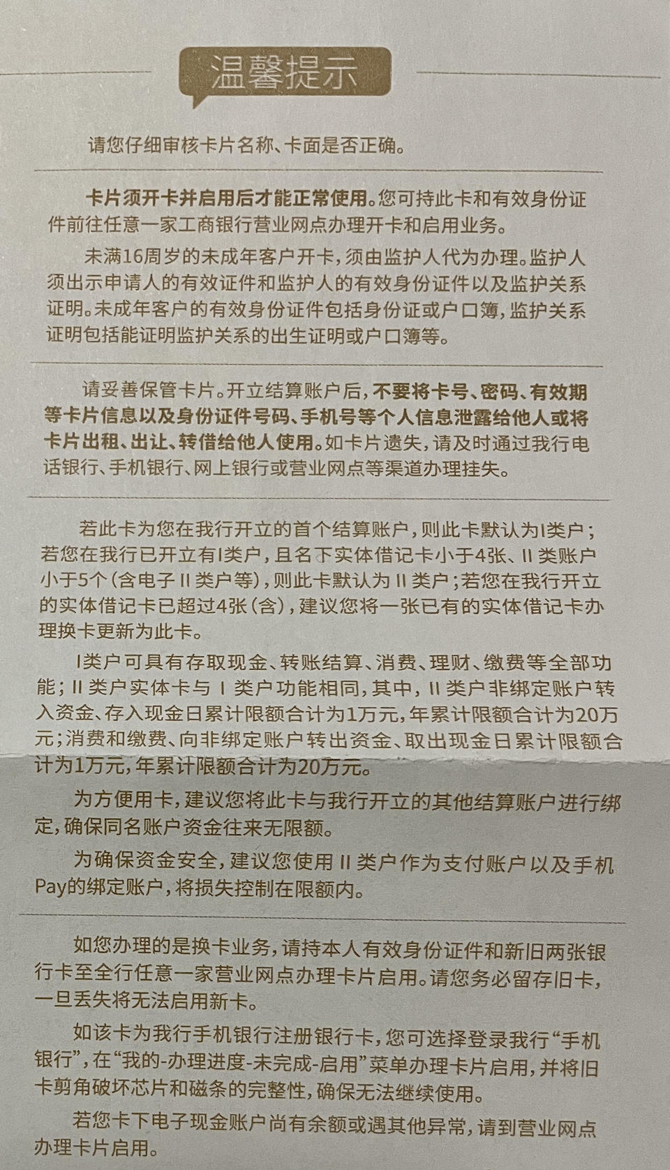 网申的工行借记卡 卡号还不错 无4