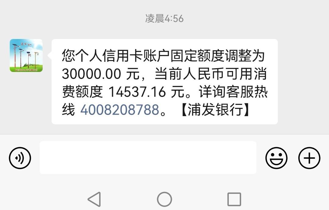浦发银行信用卡第二次提额