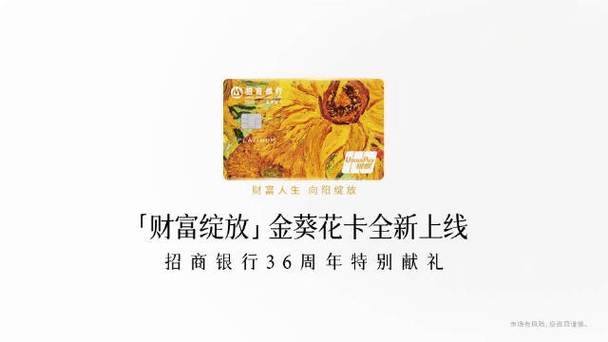 财富绽放金葵花换卡