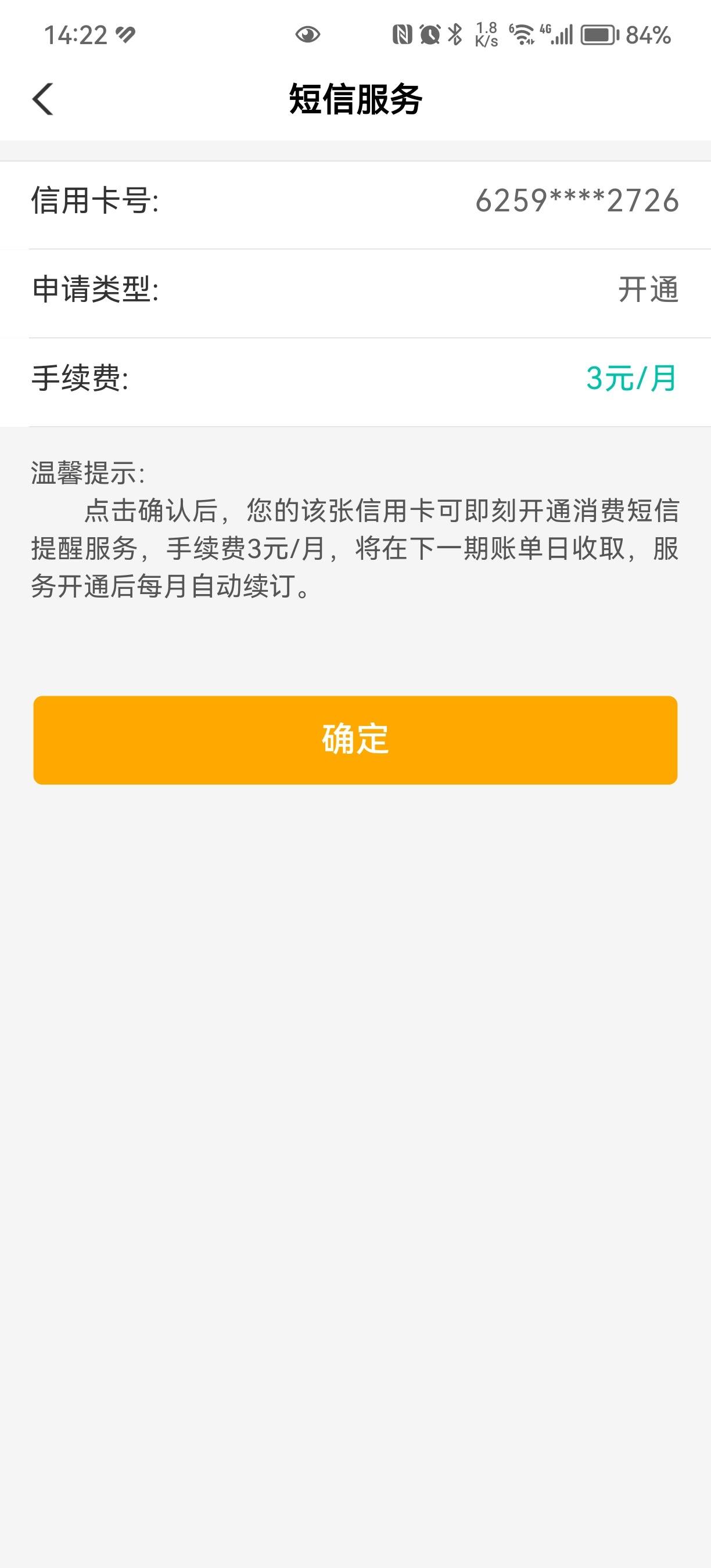 农信社短信护甲绑定收费吗