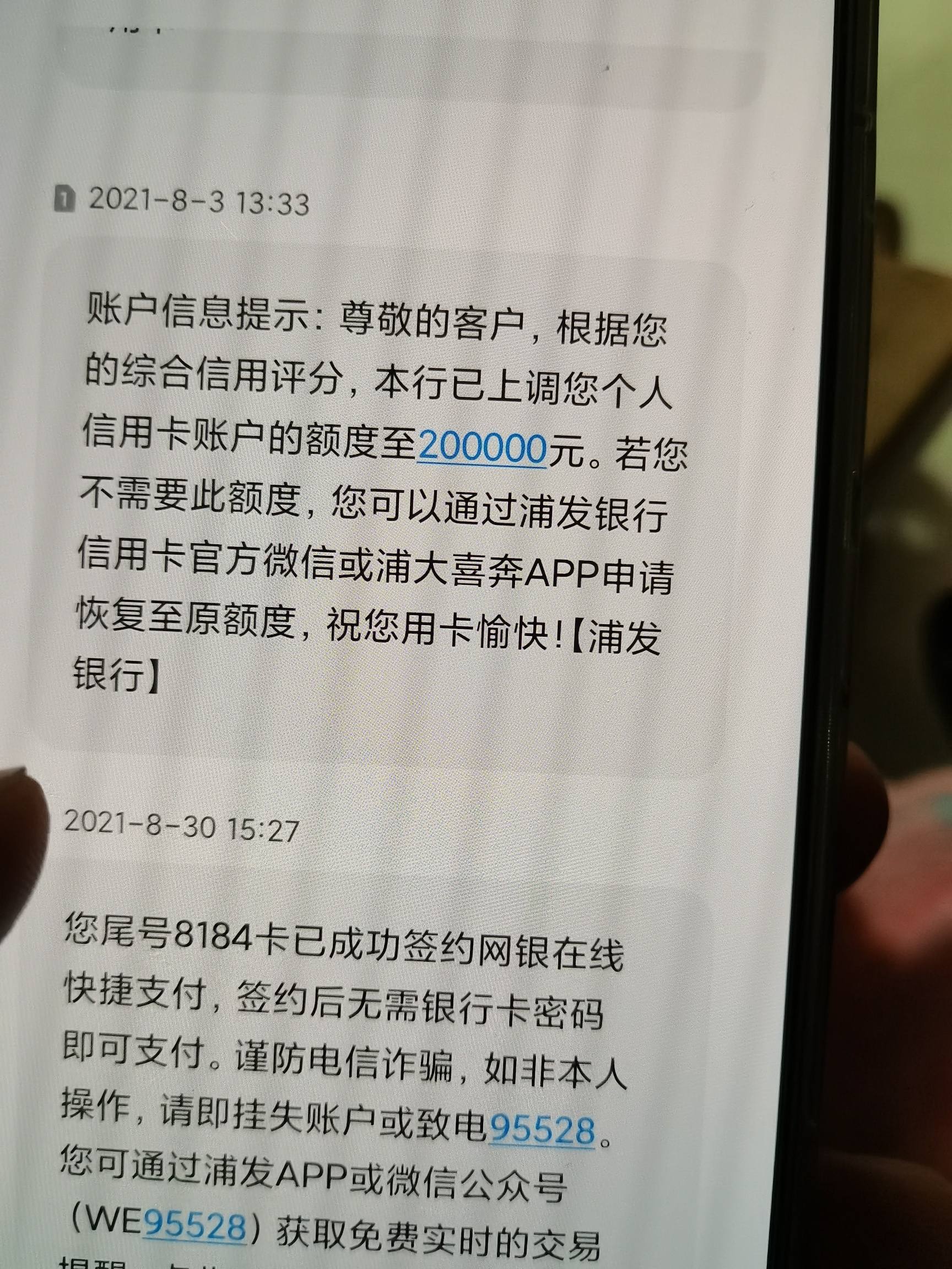 浦发提额之路