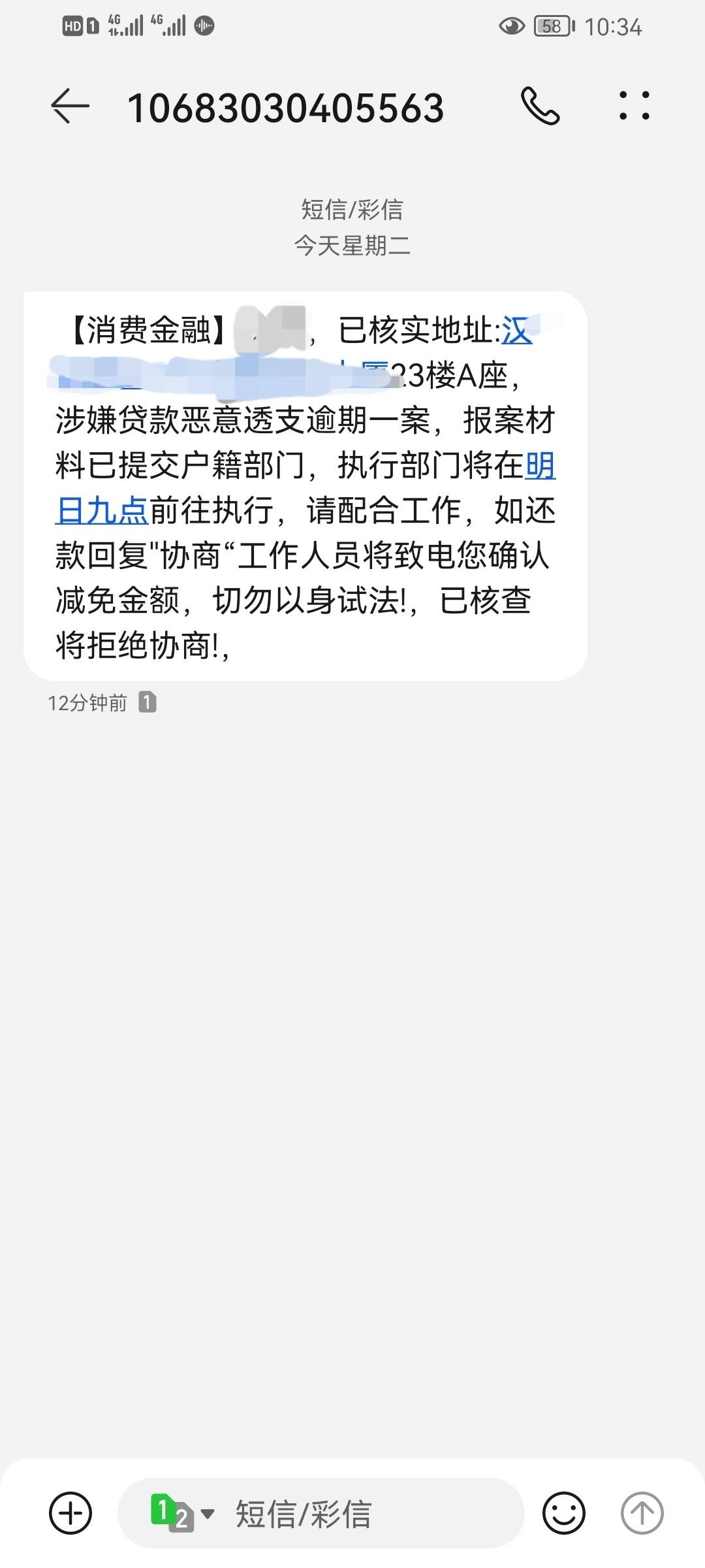 消费金融发来短信,只说不履行还款义务是怎么回事?