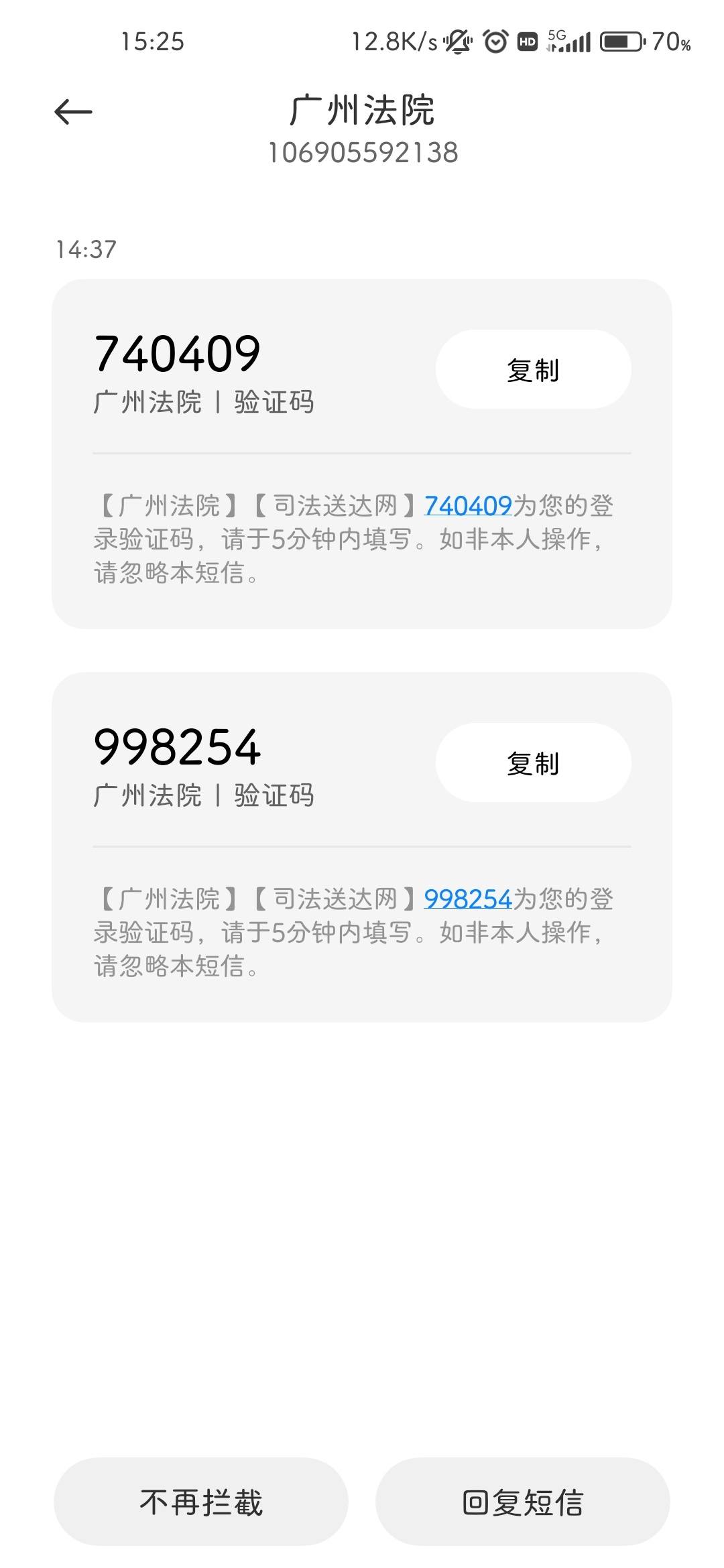 广州法院发送短信验证码怎么收费