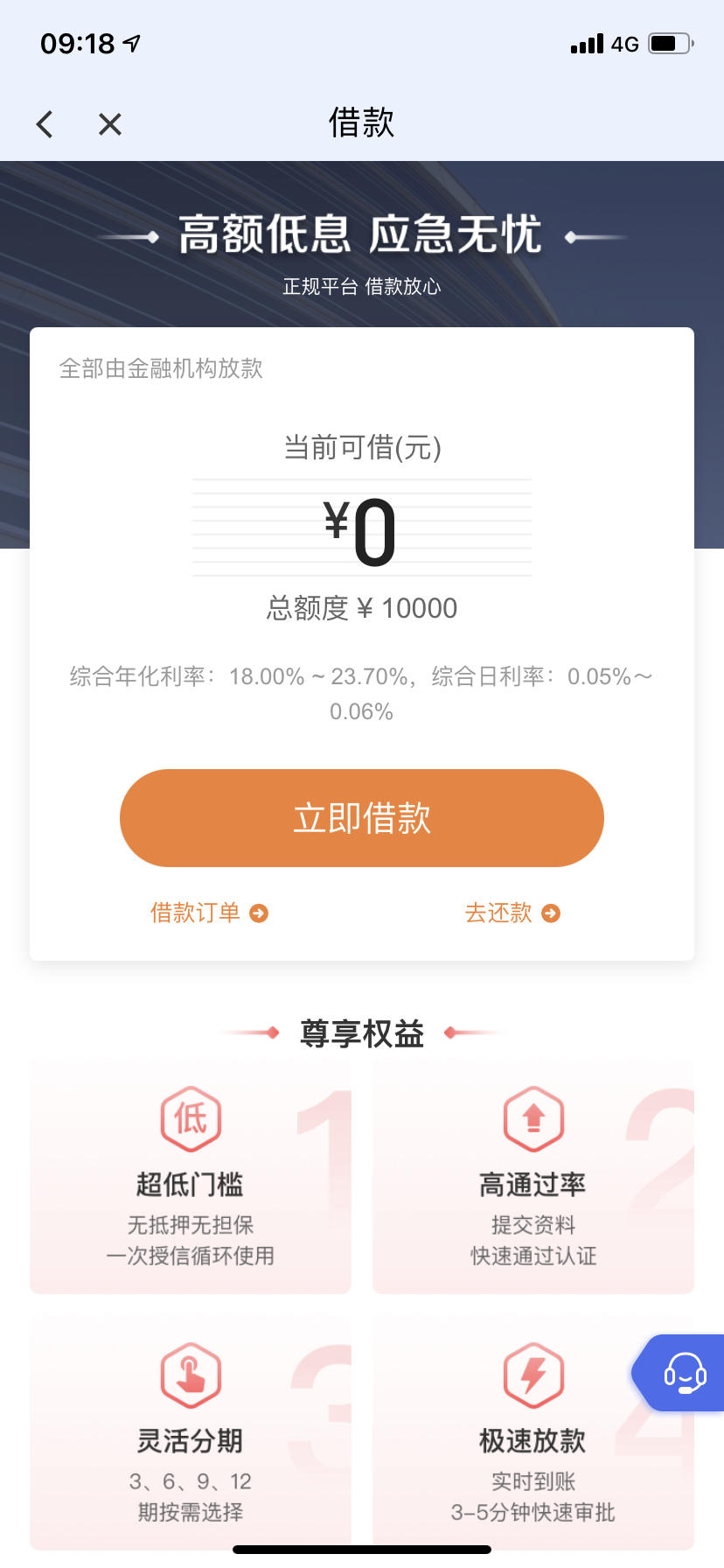 滴水贷套路，这是推的第三方，这是桔多多吗？