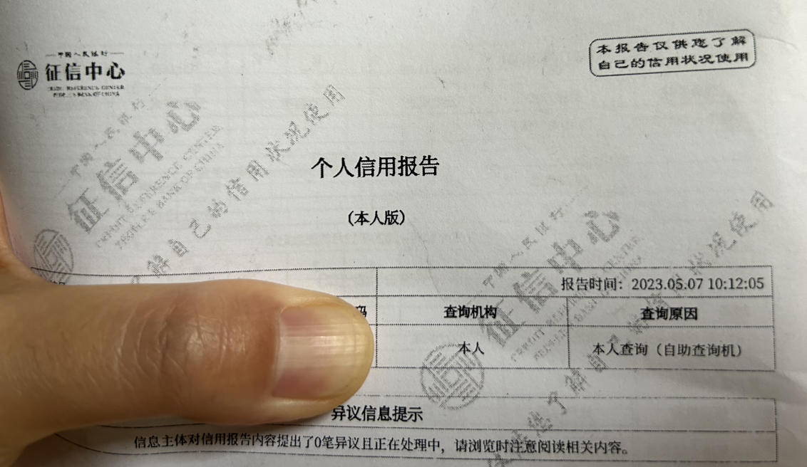 农行征信1月查询一次