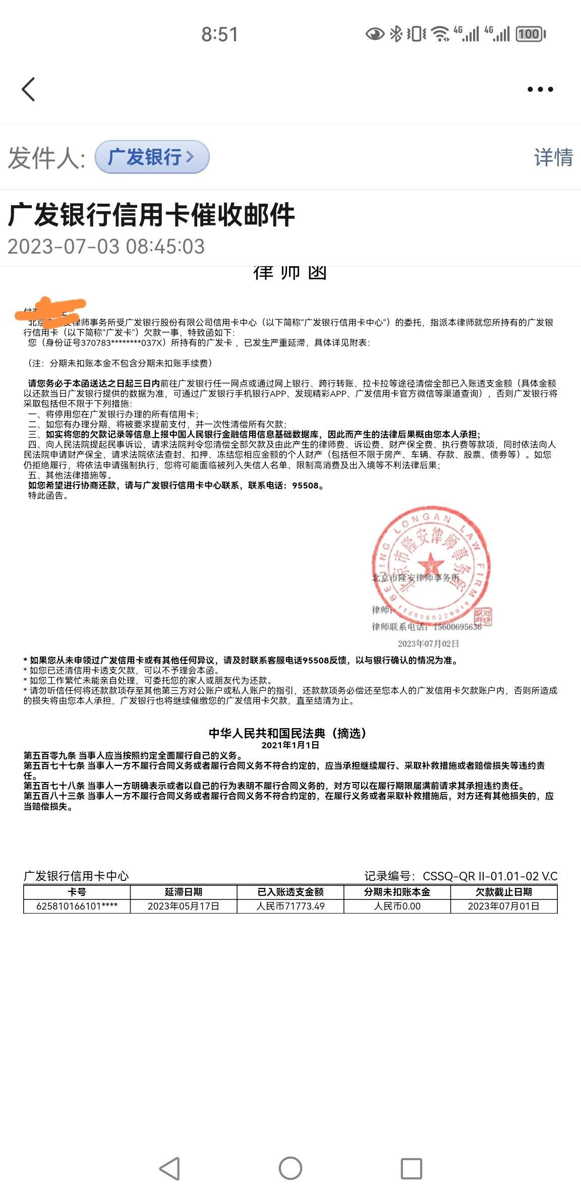 广发律师函