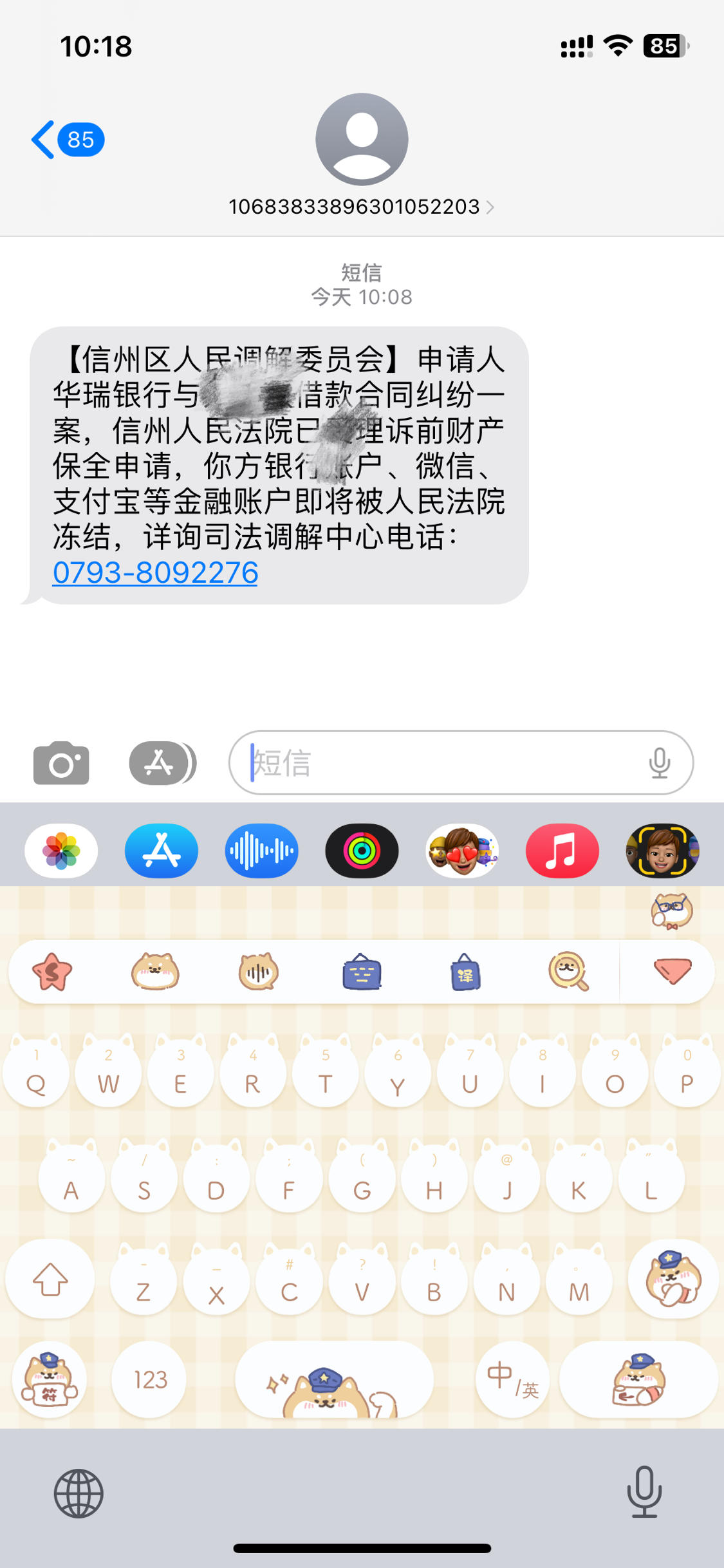 短信让加好友是真的吗还是假的