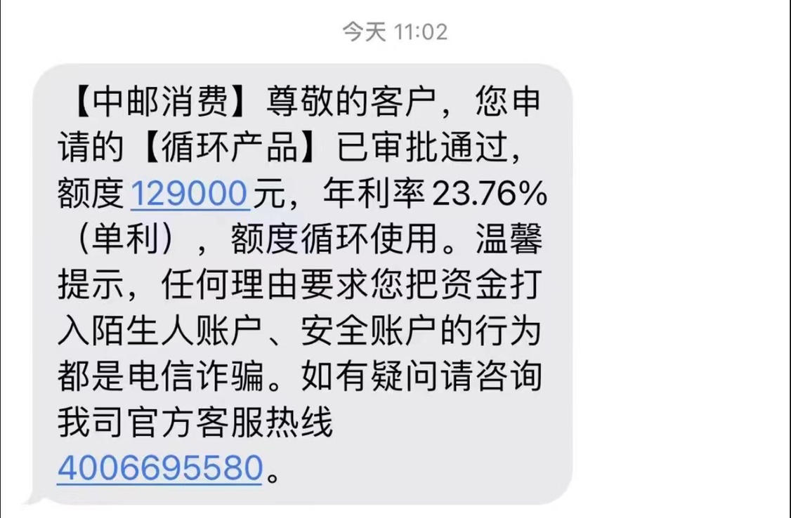 中邮消费通过率好高