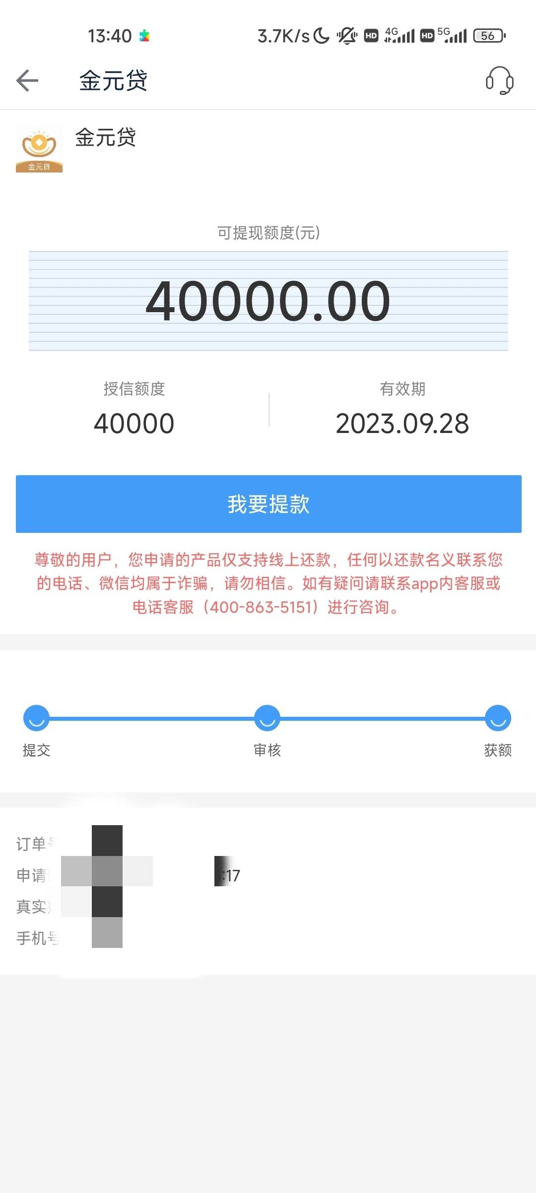 51公积金金元贷