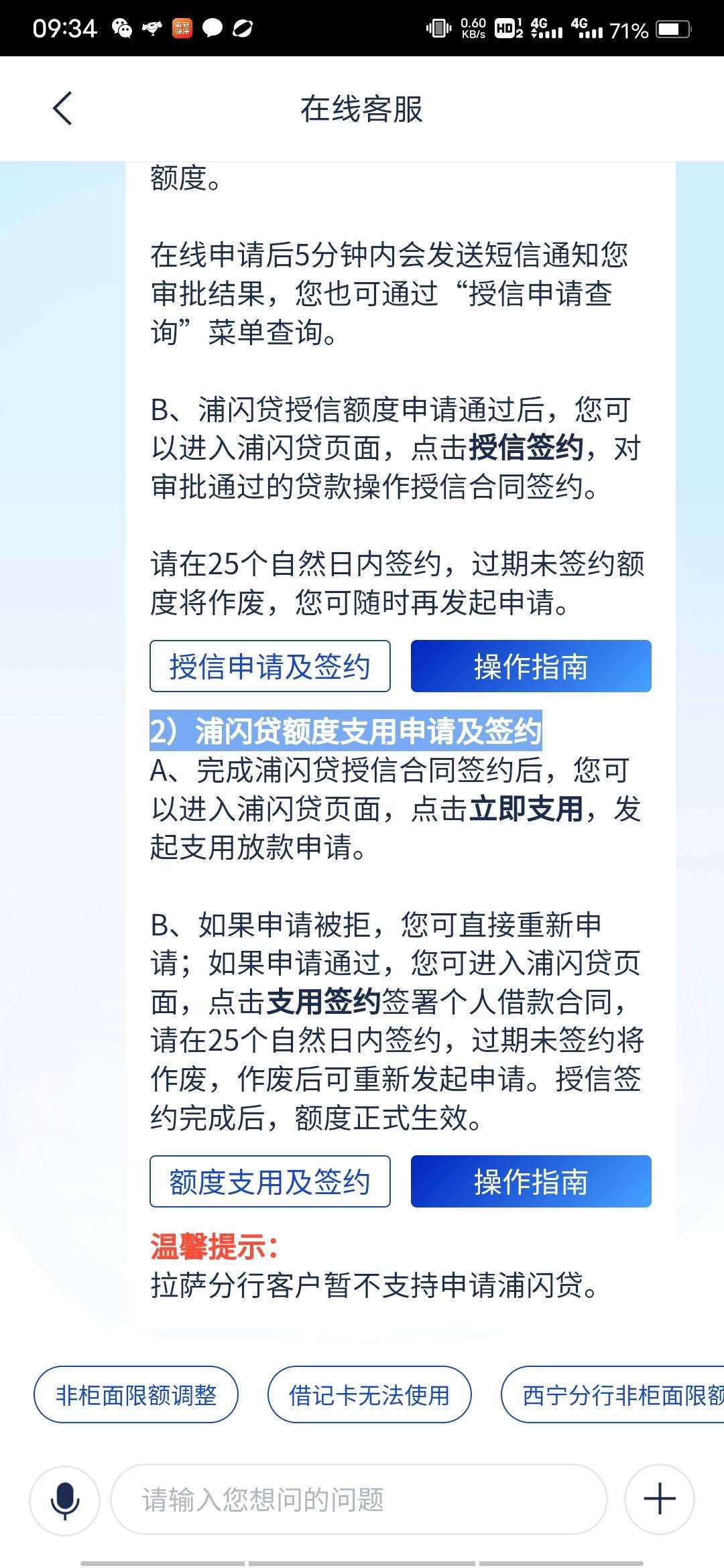 浦发银行浦闪贷