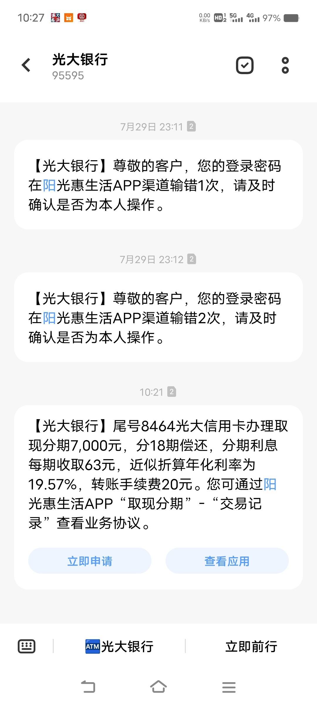 光大银行频繁打电话分期