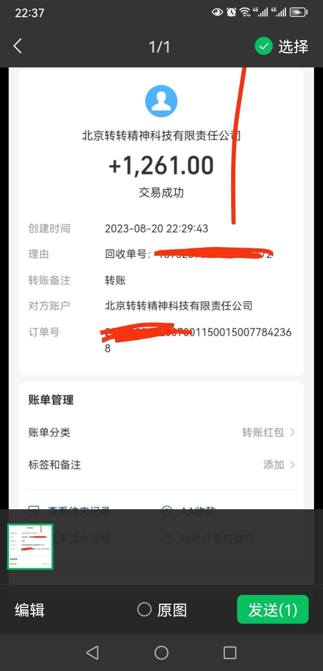 转转交易的钱多久到账啊怎么查 转转交易的钱多久到账啊怎么查