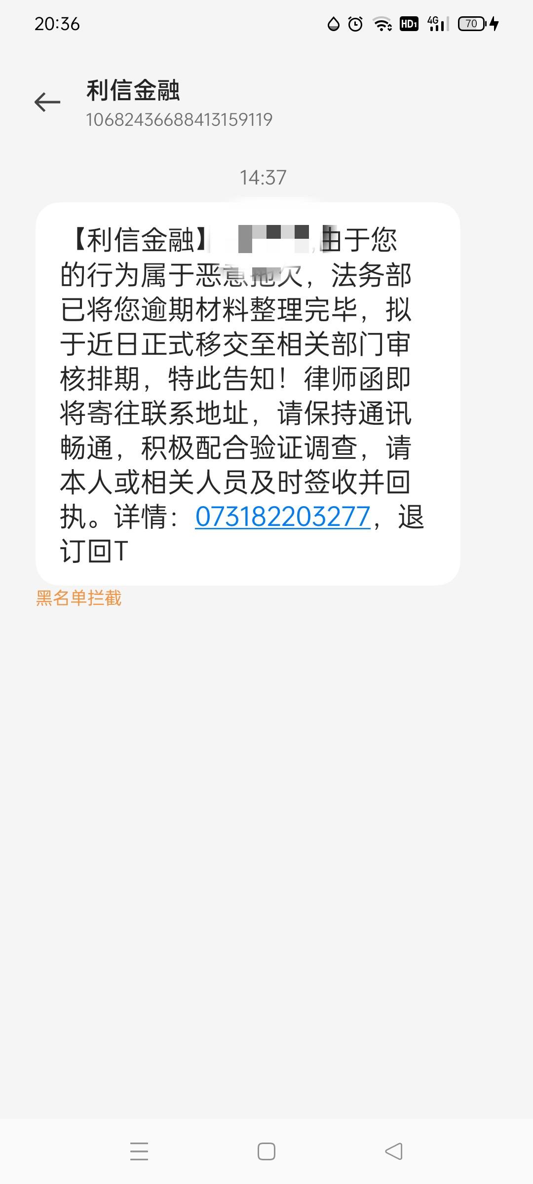 利信金融催款短信是真的吗