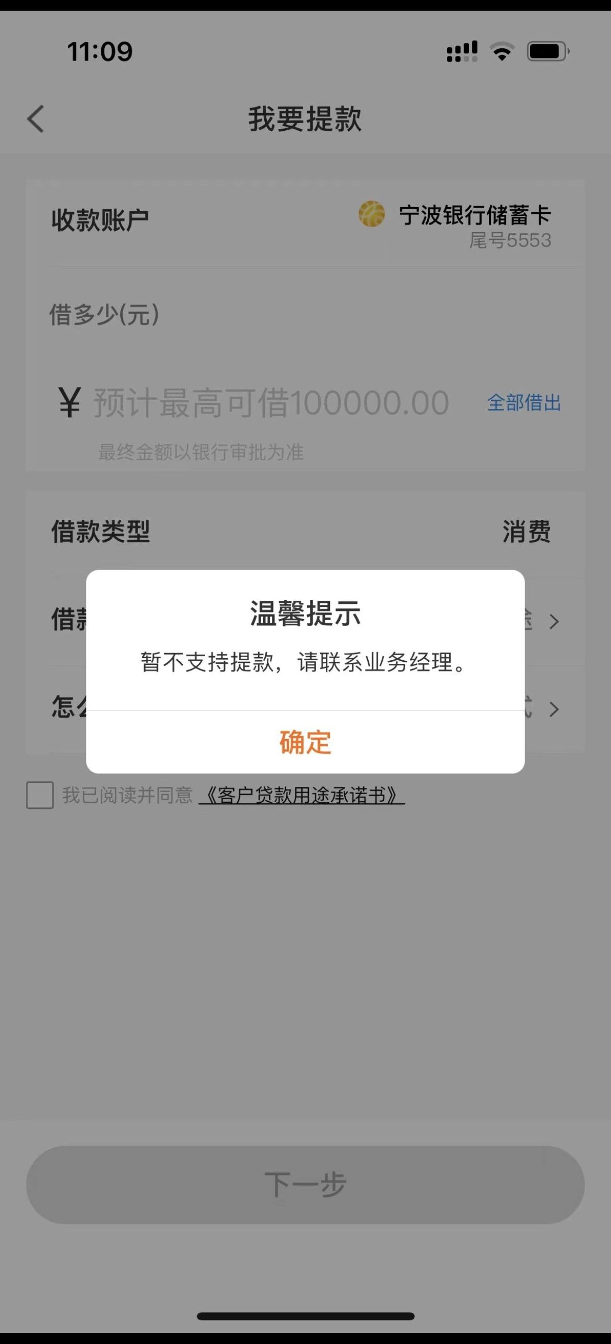 宁波银行路路通贷款求助